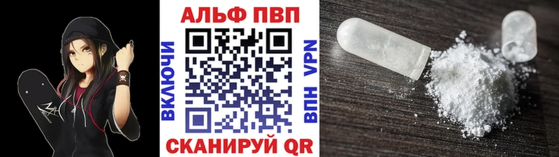 Альфа ПВП мука  Киселёвск 