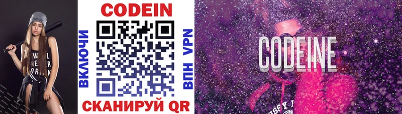 Codein Purple Drank  Киселёвск 
